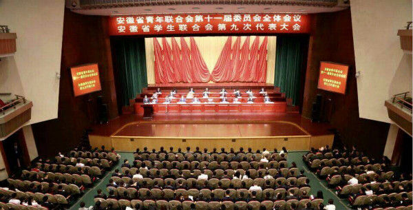 熱烈祝賀安徽省青聯(lián)第十一屆委員會(huì)全體會(huì)議、安徽省學(xué)聯(lián)第九次代表大會(huì)勝利召開
